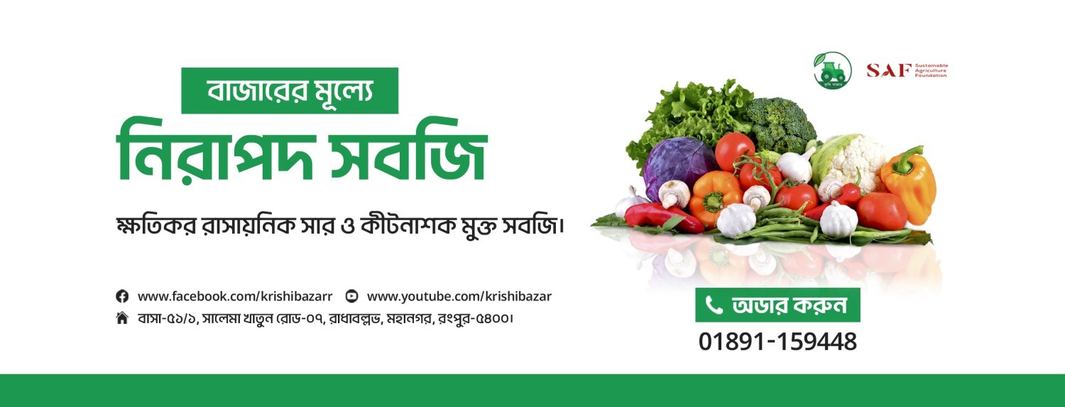 Krishi Bazar promo