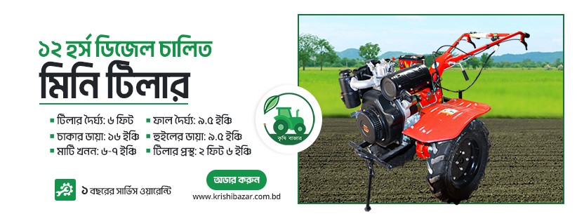 Krishi Bazar promo