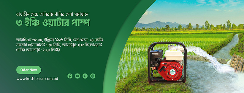 Krishi Bazar promo